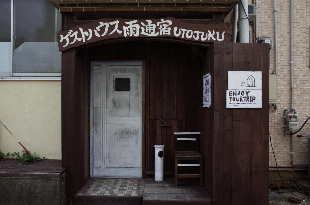 五島 ゲストハウス 雨通宿 五島市 エクステリア 写真